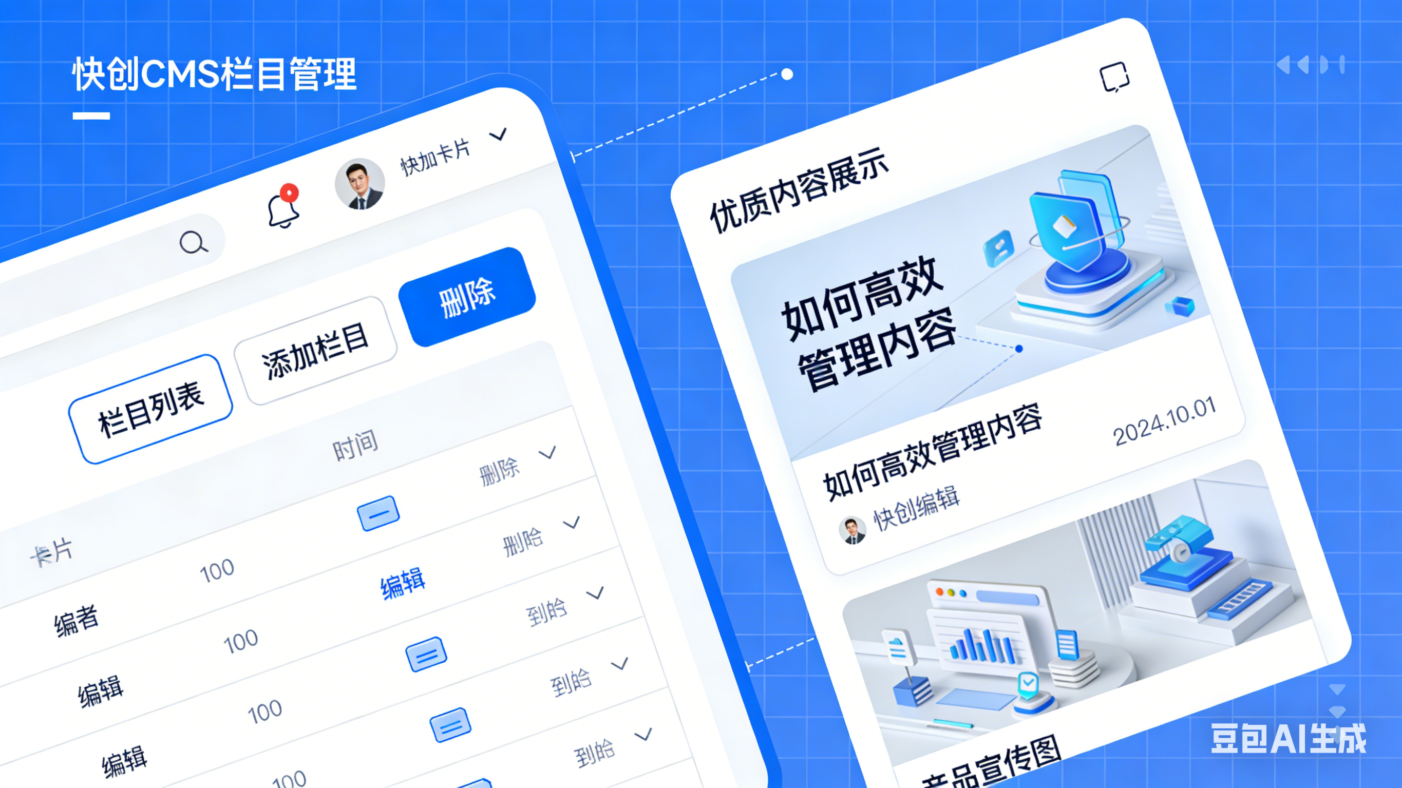 中小企业如何用快创CMS做好内容管理,提升用户留存?